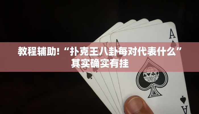 教程辅助!“欢乐划水麻将开挂下载”其实确实有挂