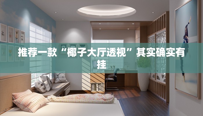 教程辅助!“微乐宁夏划水怎么开挂”其实确实有挂