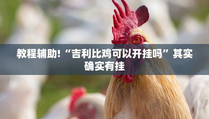 推荐一款“微乐跑得快免费开挂神器下载”其实确实有挂