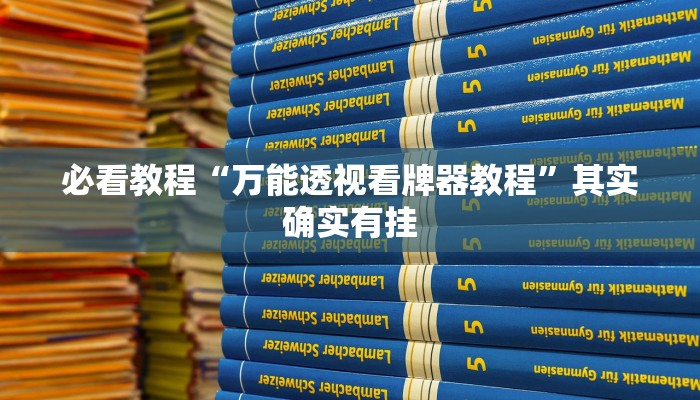 推荐一款“白金岛红拐弯可以装挂吗”其实确实有挂