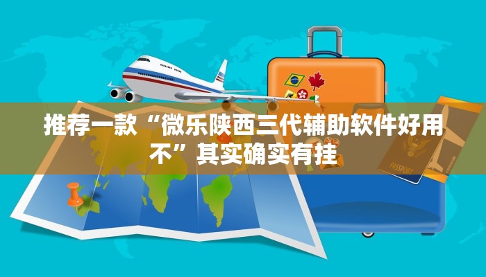 推荐一款“微乐江苏麻将开挂免费下载安装”其实确实有挂