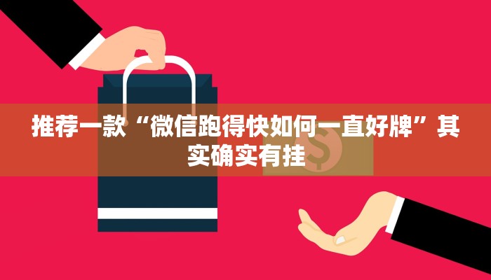 教程辅助!“微乐捉鸡麻将外卦神器下载安装免费”其实确实有挂