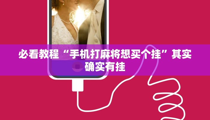 必看教程“丽水都莱大菠萝有挂吗”其实确实有挂