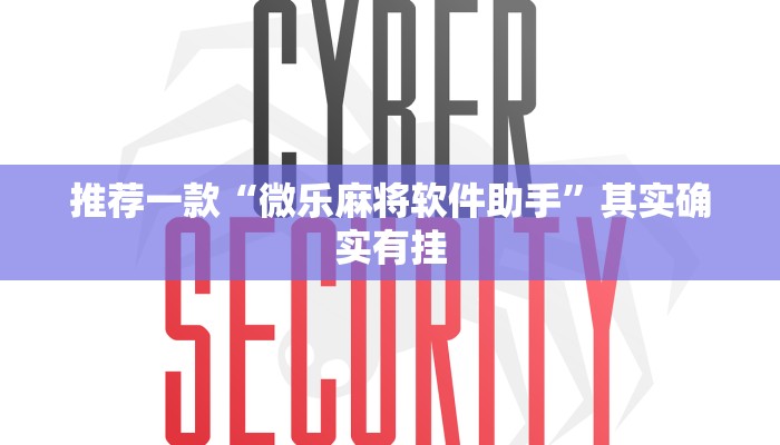 推荐一款“微乐跑得快开挂下载安装微信”其实确实有挂