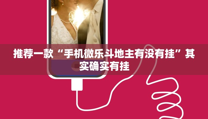 教程辅助!“中至南昌麻将怎么开挂”其实确实有挂