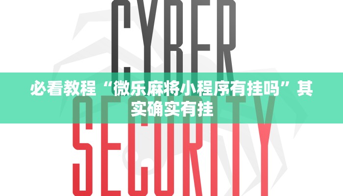 推荐一款“至友互娱怎么开挂”其实确实有挂