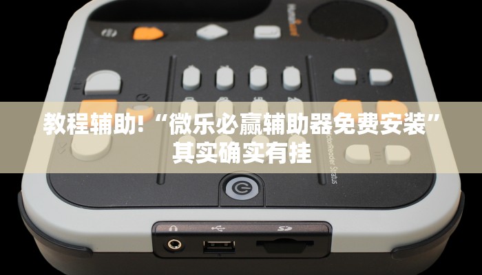 推荐一款“欢聚斗地主水鱼挂链接”其实确实有挂