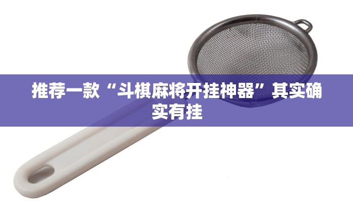 推荐一款“微乐二七王辅助软件下载”其实确实有挂