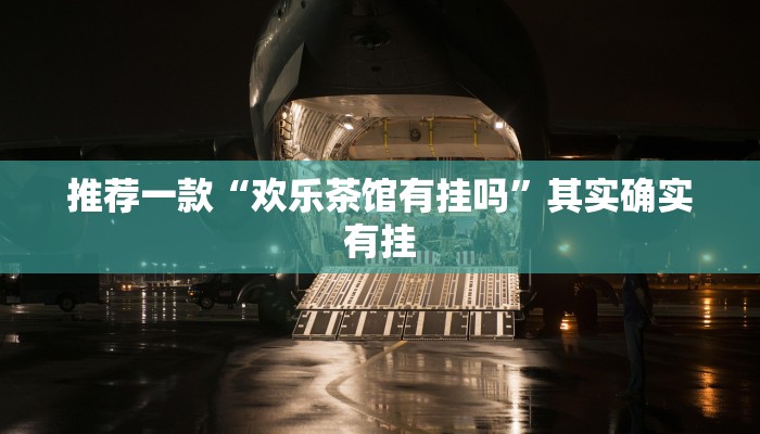 必看教程“闲逸斗地主透视软件”其实确实有挂