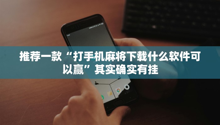 必看教程“友友联盟牛牛系统发牌有规律吗”其实确实有挂