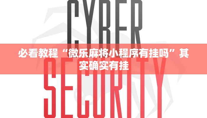 必看教程“闲逸斗地主外卦神器下载安装”其实确实有挂