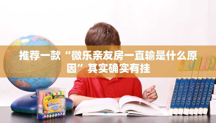 推荐一款“功夫川麻小程序万能开挂器”其实确实有挂