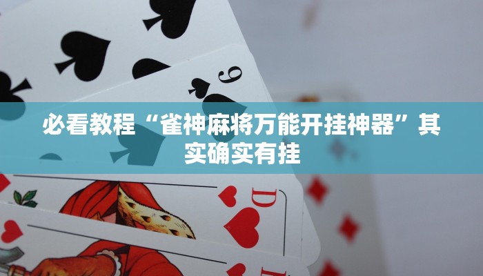 推荐一款“新蓝鲸开挂辅助”其实确实有挂